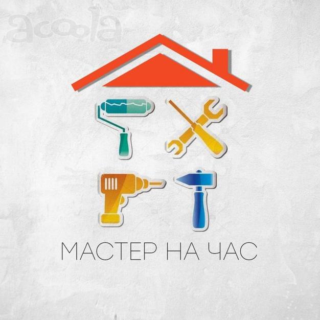 Мастер на час в Сургуте