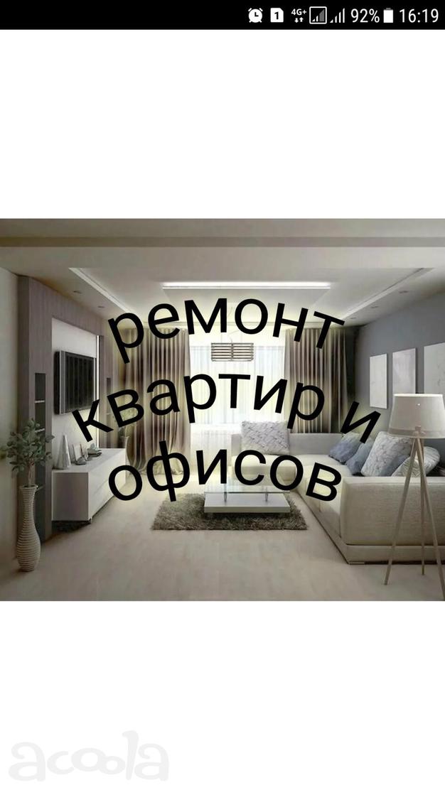 Ремонт квартир г. Сургут