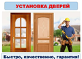Нягань установка дверей