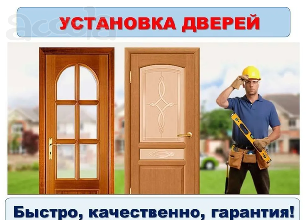 Нягань установка дверей