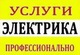 Мастер на час электрик в Нижневартовске.